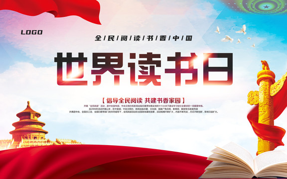 世界讀書日