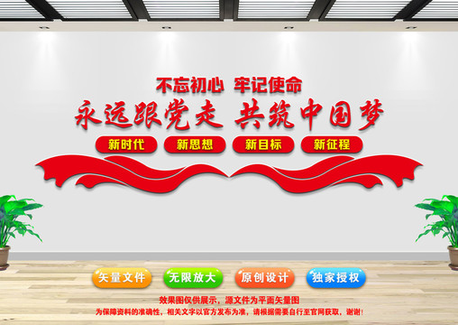 黨建文化墻