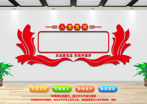 入黨誓詞