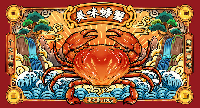 大閘蟹