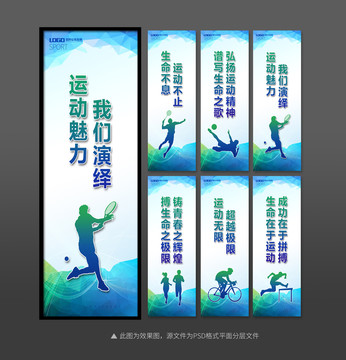 活動室運(yùn)動展板標(biāo)語