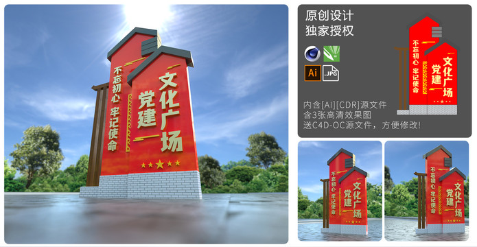 黨建文化廣場(chǎng)