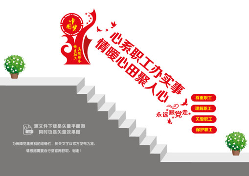 工會樓道宣傳欄