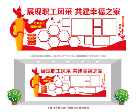 職工風采照片墻