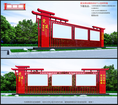 黨建宣傳欄