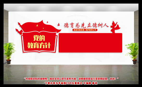黨的教育方針