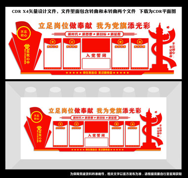 黨建文化墻