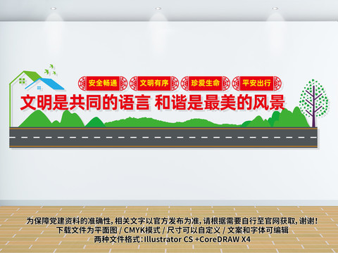 文明交通文化墻
