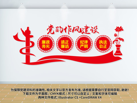 黨的作風(fēng)建設(shè)