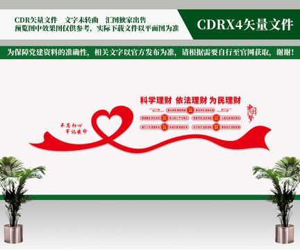 財(cái)政文化墻