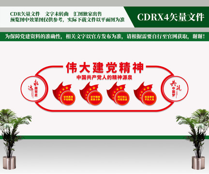 偉大建黨精神