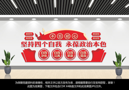 堅持四個自我