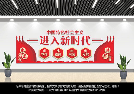 進入新時代文化墻