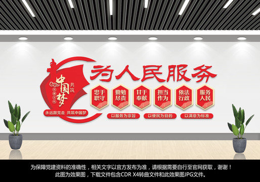 為人民服務(wù)