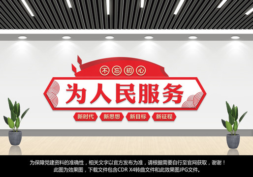 黨建為人民服務