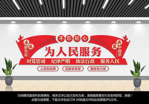 為人民服務