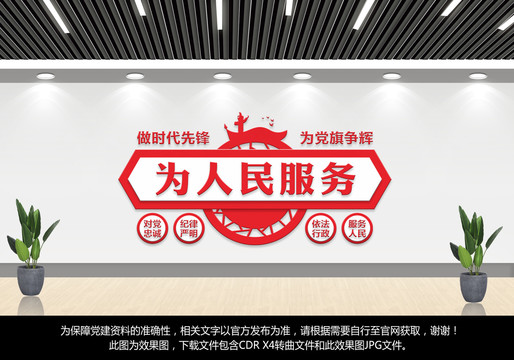 為人民服務文化墻