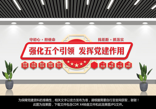強(qiáng)化五個(gè)引領(lǐng)