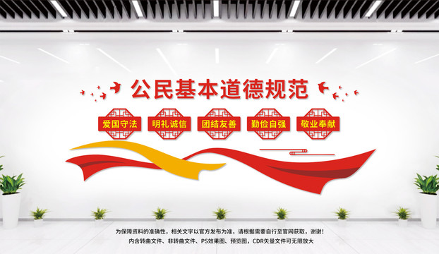 公民基本道德規(guī)范