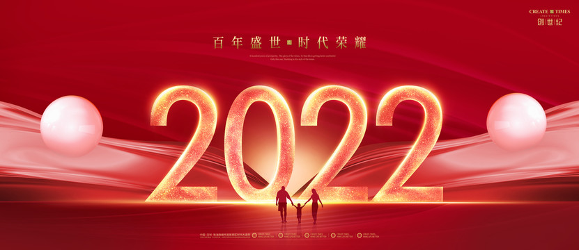 新年2022年