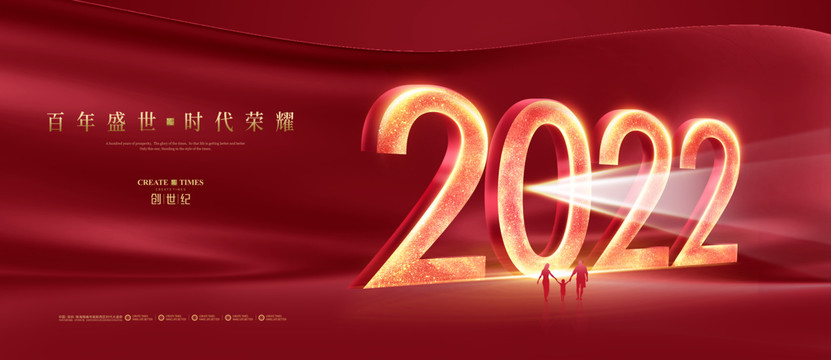 新年2022年