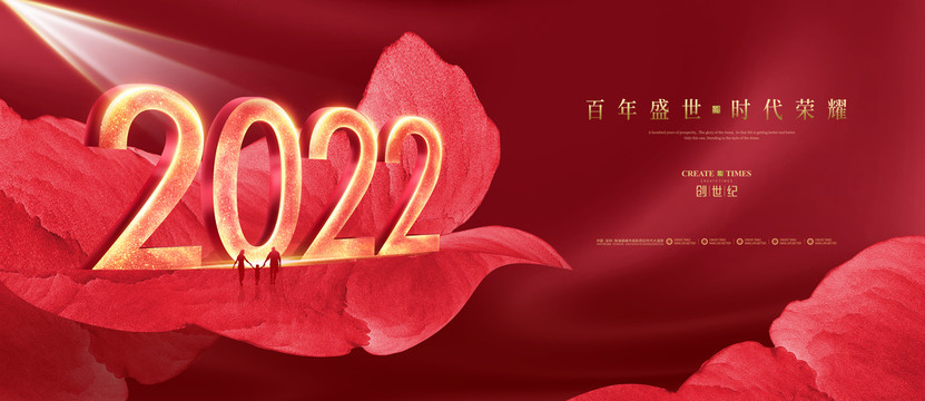 高端新年2022年元旦