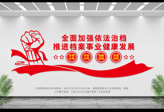全面加強(qiáng)依法治檔