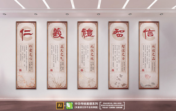 傳統(tǒng)美德展板系列仁義禮智信