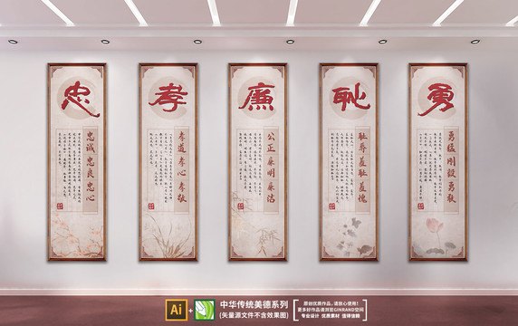 傳統(tǒng)美德展板系列忠孝廉恥勇