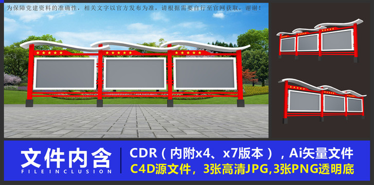 黨建宣傳欄