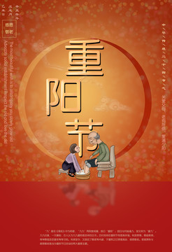 重陽(yáng)節(jié)