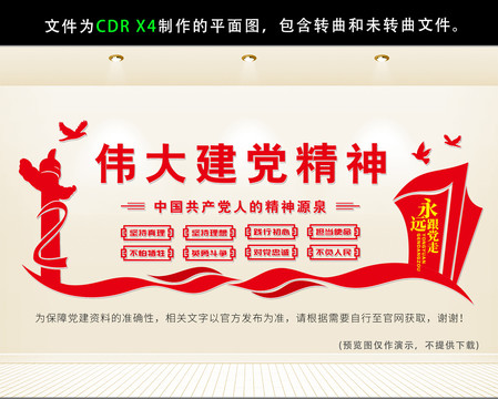 偉大建黨精神
