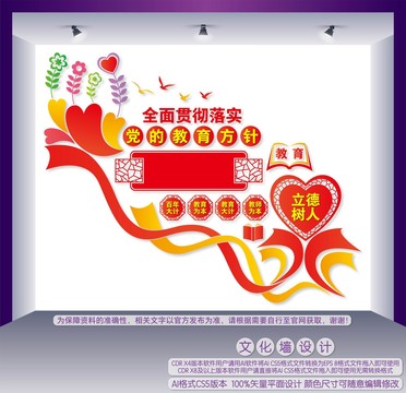 黨的教育方針樓梯間文化墻
