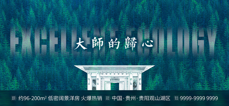 綠色生態(tài)地產(chǎn)宣傳展板