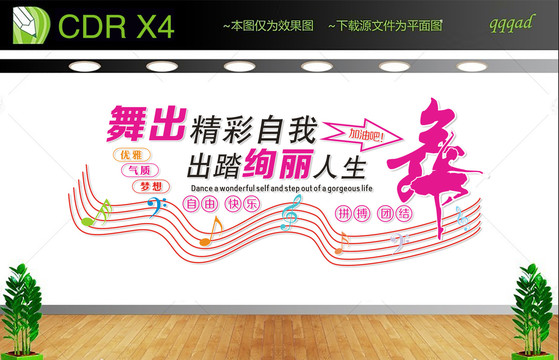 舞蹈文化墻