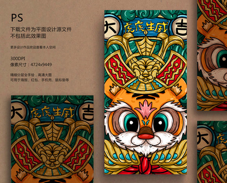 國潮虎年