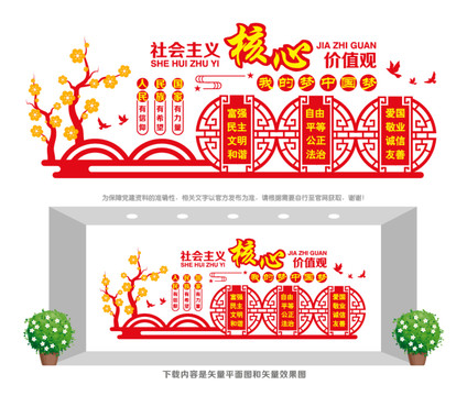 社會(huì)主義核心價(jià)值觀