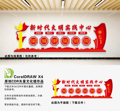 新時代文明實踐中心