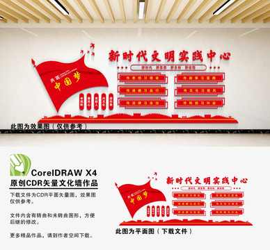 新時代文明實踐中心