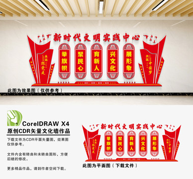 新時代文明實踐中心