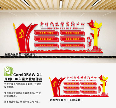 新時代文明實(shí)踐中心