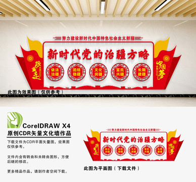 新時代黨的治疆方略