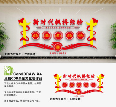新時(shí)代楓橋經(jīng)驗(yàn)