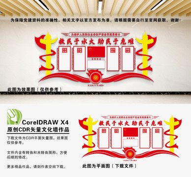 消防救援