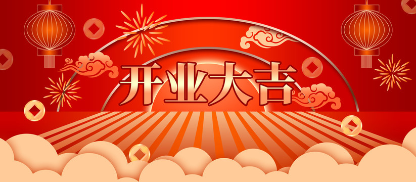 紅色喜慶海報背景展板開業(yè)大吉