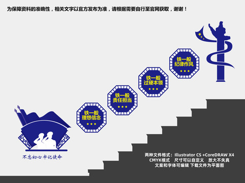 派出所樓道黨建文化墻