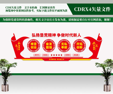 墾荒精神