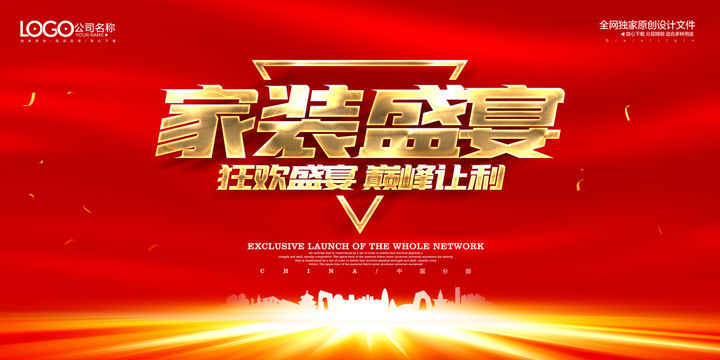 家裝