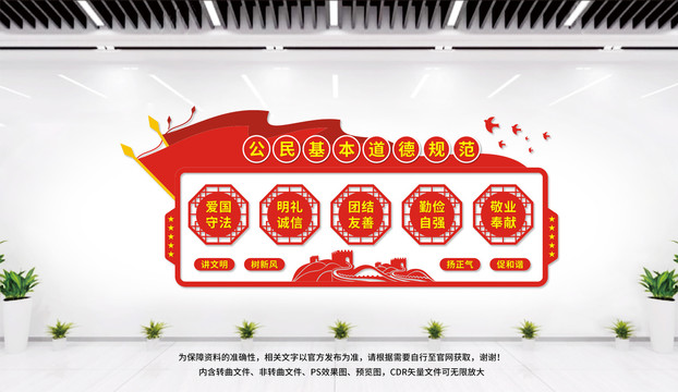 公民基本道德規(guī)范文化墻