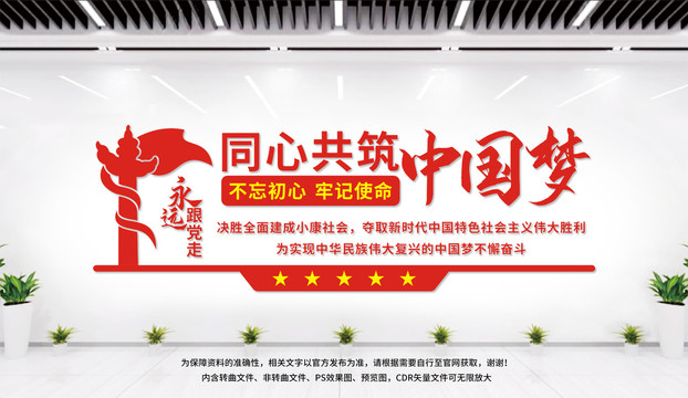 同心共筑中國夢文化墻
